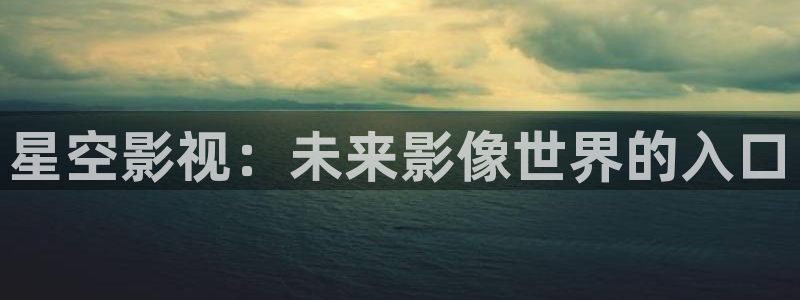 星辰影院免费策驰影视剧